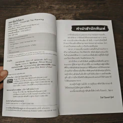 ลดภาษีธุรกิจไม่ยาก : Easy Guide : Corporate Tax Planning - TaxBugnoms รูปที่ 6