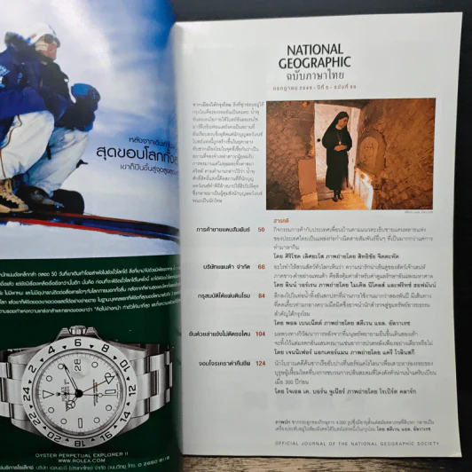 NATIONAL GEOGRAPHIC ก.ค.2549 รูปที่ 7