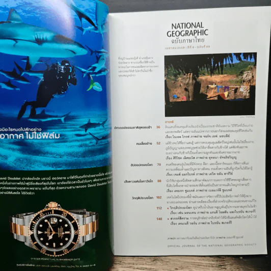 National Geographic ฉบับที่ 69 เม.ย.2550 บทเรียนนักล่า รูปที่ 7