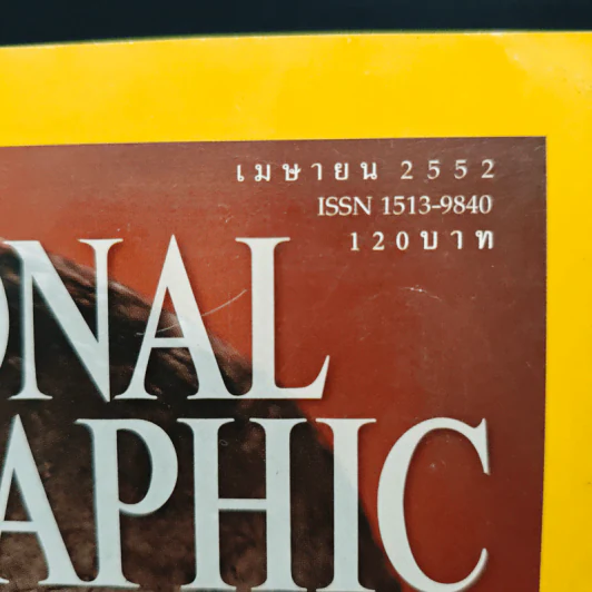 National Geographic ฉบับที่ 93 เม.ย. 2552 ฮัตเชปชุต รูปที่ 6