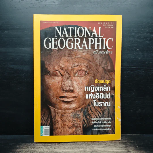 National Geographic ฉบับที่ 93 เม.ย. 2552 ฮัตเชปชุต รูปที่ 1