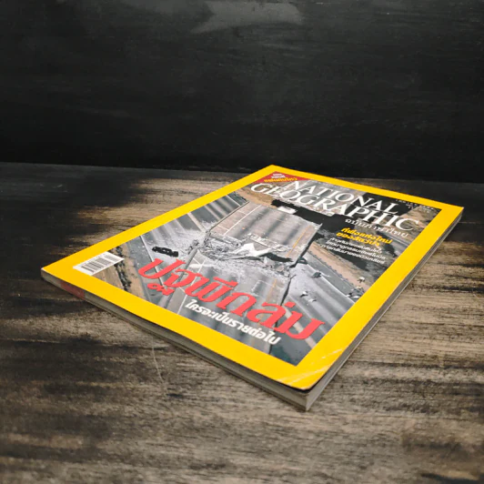 National Geographic เม.ย.2549 รูปที่ 4