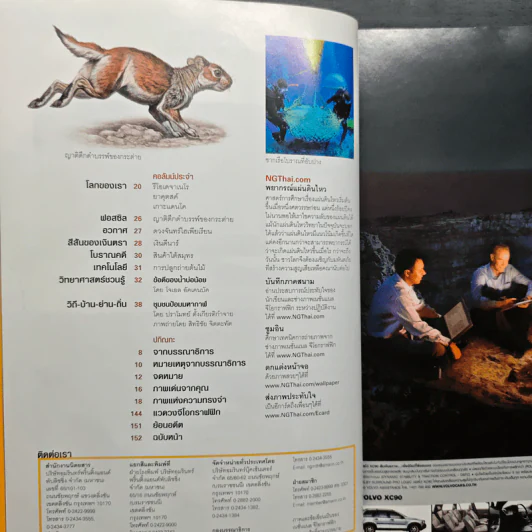 National Geographic เม.ย.2549 รูปที่ 8