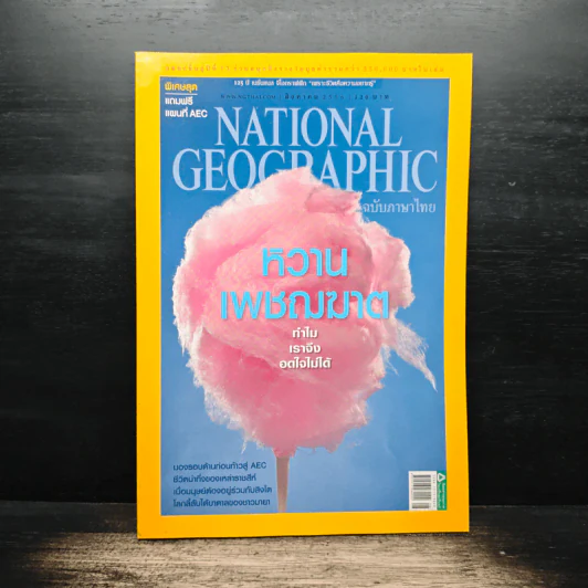 National Geographic ฉบับที่ 145 ส.ค.2556 รูปที่ 1