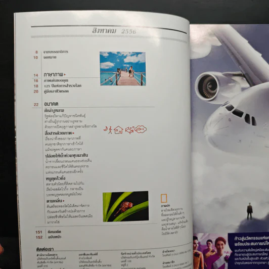 National Geographic ฉบับที่ 145 ส.ค.2556 รูปที่ 8