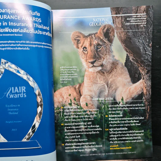National Geographic ฉบับที่ 145 ส.ค.2556 รูปที่ 7