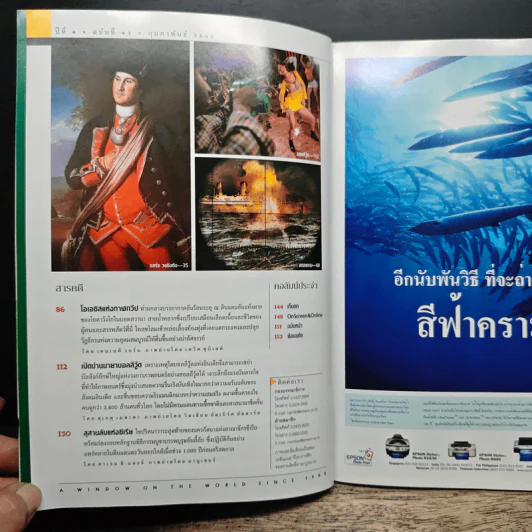 National Geographic ก.พ.2548 รูปที่ 8