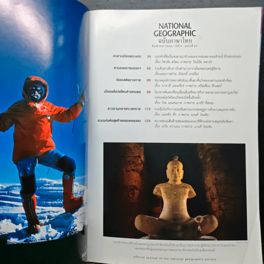 NATIONAL GEOGRAPHIC ส.ค.2552 รูปที่ 7