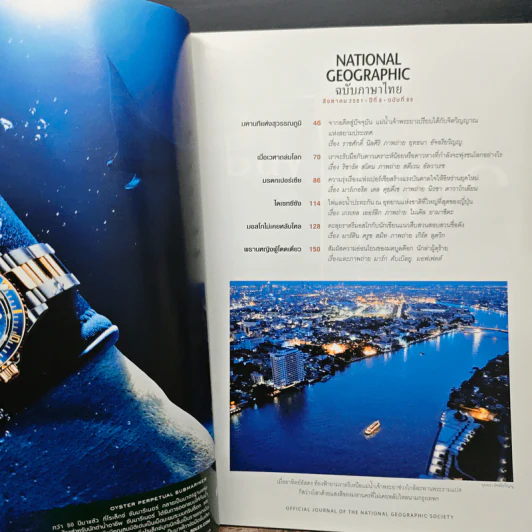 National Geographic ฉบับที่ 85 ส.ค. 2551 รูปที่ 7