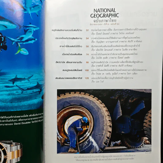 National Geographic ฉบับที่ 92 มี.ค. 2552 รูปที่ 7