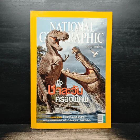 National Geographic ฉบับที่ 104 มี.ค. 2553 รูปที่ 1