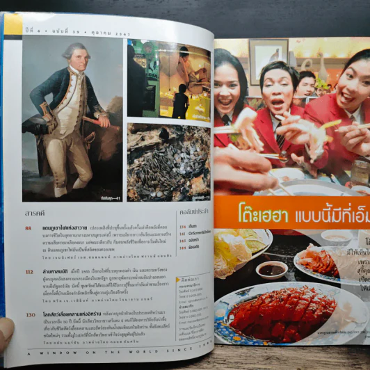 NATIONAL GEOGRAPHIC  ต.ค.2547 รูปที่ 8