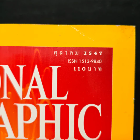 NATIONAL GEOGRAPHIC  ต.ค.2547 รูปที่ 6