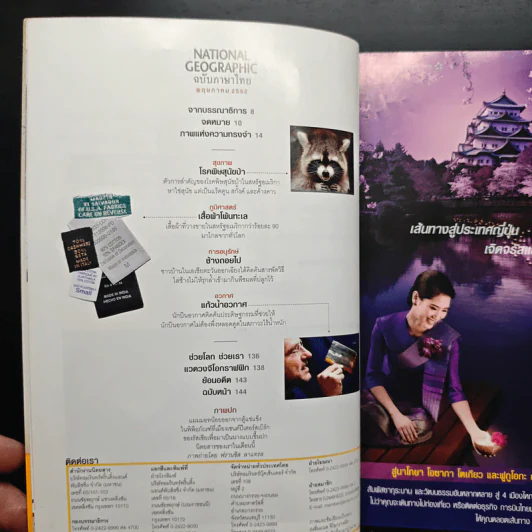 National Geographic ฉบับที่ 94 พ.ค.2552 รูปที่ 8