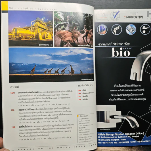 National Geographic ก.ย.2548 รูปที่ 8