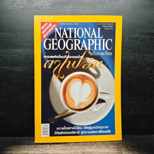 National Geographic ม.ค.2548 รูปที่ 1