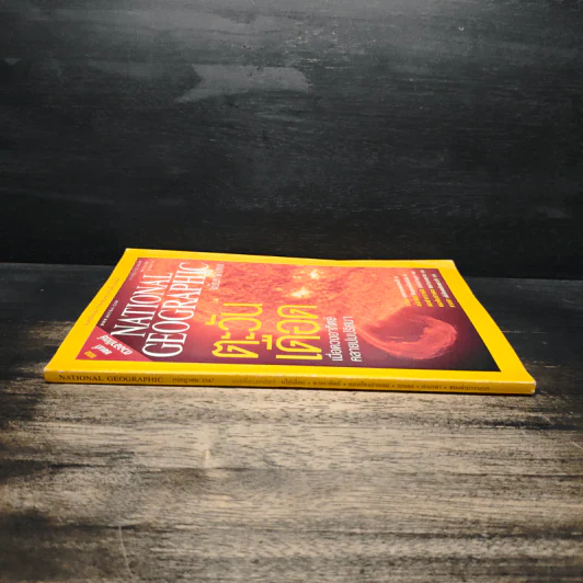 National Geographic ก.ค.2547 ตะวันเดือด รูปที่ 3