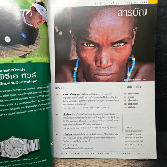National Geographic ก.ค.2547 ตะวันเดือด รูปที่ 7