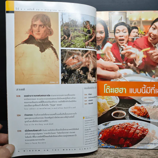 National Geographic ก.ค.2547 ตะวันเดือด รูปที่ 8