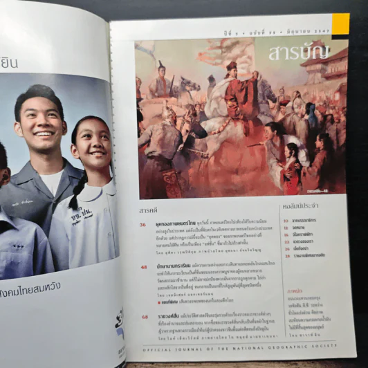 National Geographic มิ.ย.2547 รูปที่ 7