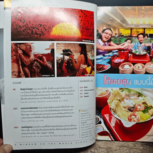 National Geographic มิ.ย.2547 รูปที่ 8