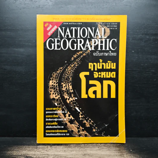 National Geographic มิ.ย.2547 รูปที่ 1