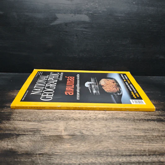 National Geographic ก.ค.2548 รูปที่ 3