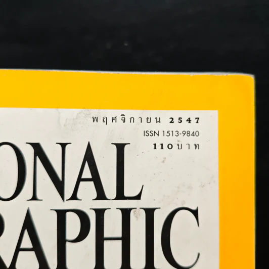 NATIONAL GEOGRAPHIC พ.ย.2547 รูปที่ 6