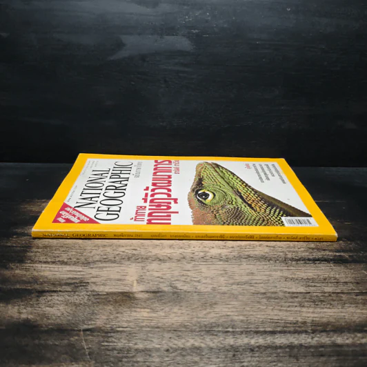 NATIONAL GEOGRAPHIC พ.ย.2547 รูปที่ 3