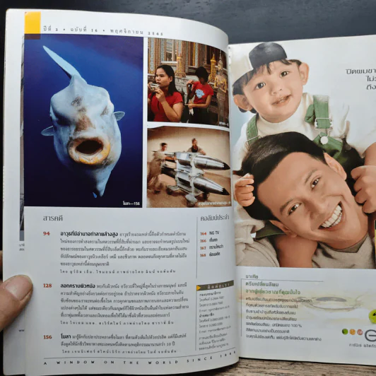 National Geographic พ.ย.2545 รูปที่ 8