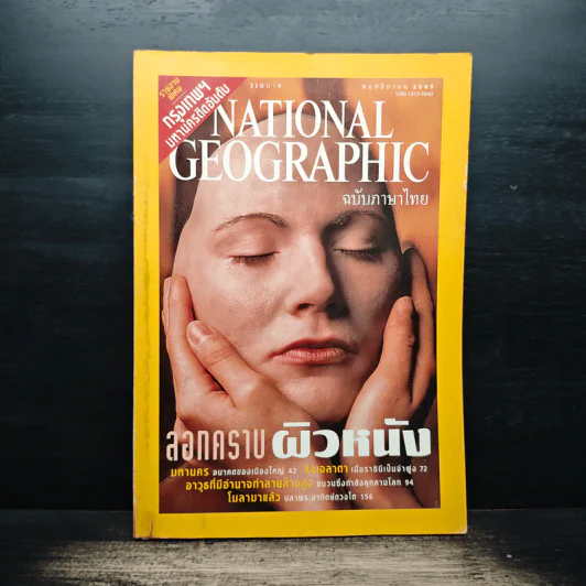 National Geographic พ.ย.2545 รูปที่ 1