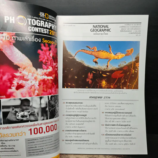 National Geographic ฉบับที่ 144 ก.ค.2556 จากพุทธภูมิ สู่สุวรรณภูมิ รูปที่ 7