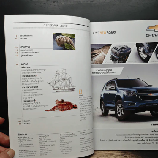 National Geographic ฉบับที่ 144 ก.ค.2556 จากพุทธภูมิ สู่สุวรรณภูมิ รูปที่ 8