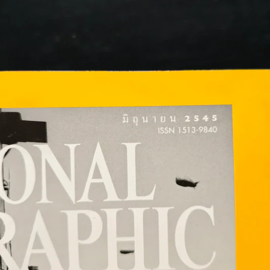 National Geographic มิ.ย.2545 วันดีเดย์ รูปที่ 6