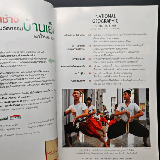 National Geographic ฉบับที่ 117 เม.ย 2554 รูปที่ 7