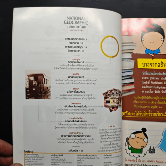 National Geographic ฉบับที่ 117 เม.ย 2554 รูปที่ 8