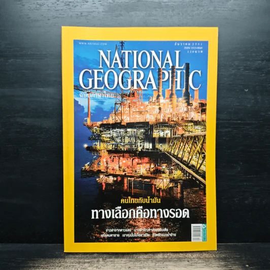 NATIONAL GEOGRAPHIC  ฉบับที่ 89 ธ.ค. 2551 รูปที่ 1