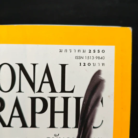 National Geographic ฉบับที่ 66 ม.ค.2550 ฮัมมิงเบิร์ด นกมหัศจรรย์ รูปที่ 6