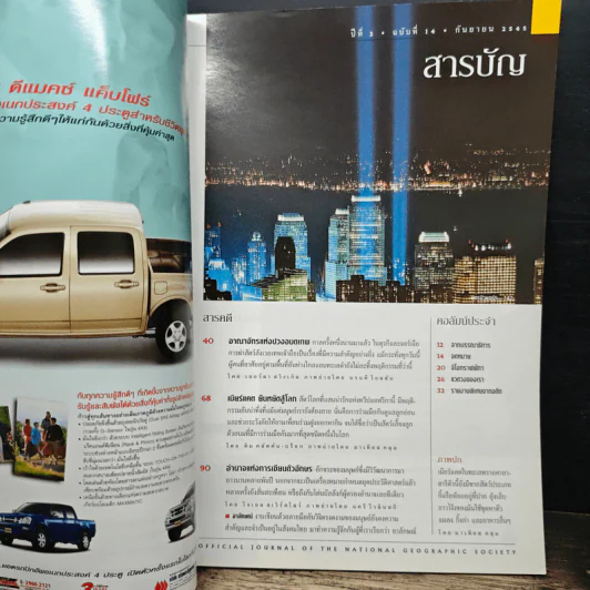 National Geographic ก.ย.2545 รูปที่ 7