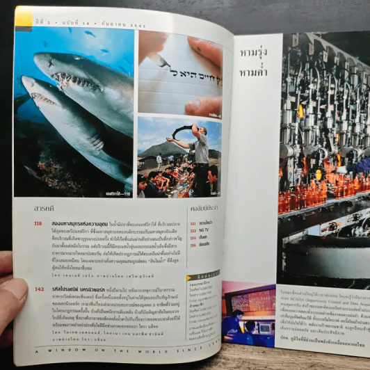 National Geographic ก.ย.2545 รูปที่ 8