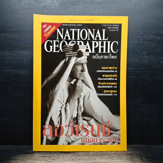 National Geographic เม.ย.2547 รูปที่ 1