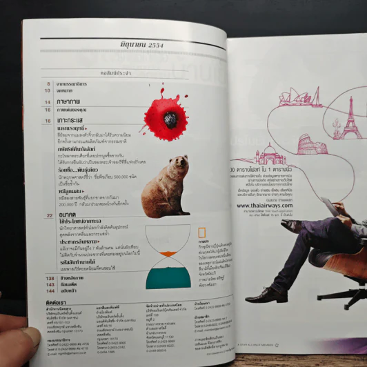 NATIONAL GEOGRAPHIC  ฉบับที่ 119 มิ.ย.2554 รูปที่ 8