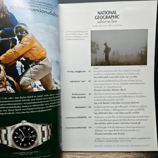 National Geographic ฉบับที่ 64 พ.ย.2549 รูปที่ 7