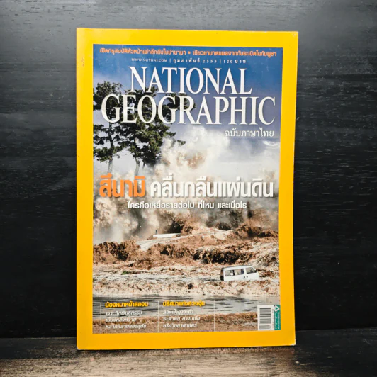 National Geographic ฉบับที่ 127 ก.พ. 2555 รูปที่ 1
