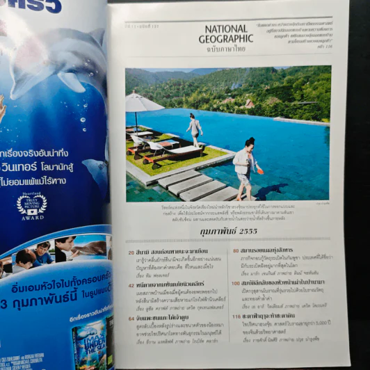 National Geographic ฉบับที่ 127 ก.พ. 2555 รูปที่ 7