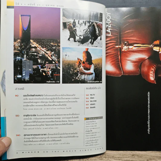 National Geographic ต.ค.2546 รูปที่ 8