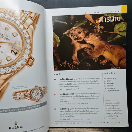 National Geographic ต.ค.2546 รูปที่ 7