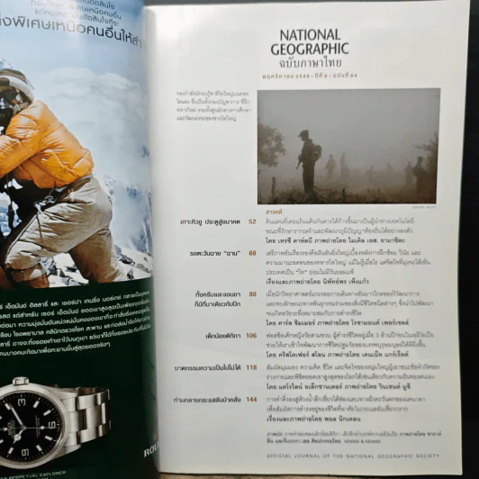 NATIONAL GEOGRAPHIC  ฉบับที่ 64 พ.ย.2549 รูปที่ 7