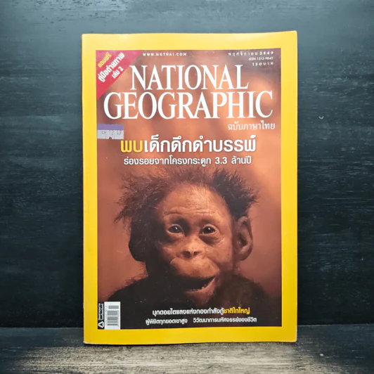 NATIONAL GEOGRAPHIC  ฉบับที่ 64 พ.ย.2549 รูปที่ 1