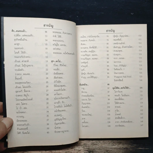 สุดยอดหนังสือดี 10 คิดเป็นเห็นสุข - สมคิด ลวางกูร รูปที่ 7